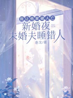 新婚夜未婚夫睡错人，我让他家破人亡无广告阅读 陆泽远苏梦瑶苏瓷免费在线阅读