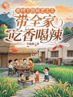 重回下放前老太太带全家吃香喝辣在线全文阅读-主人公谭慧安许庭樾小说