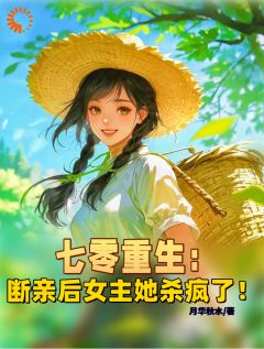 精彩小说七零重生：断亲后女主她杀疯了！王砚秋王振江全章节在线阅读
