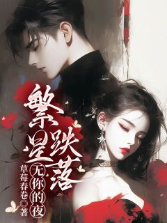 免费试读主角陆闻舟林乔月小说