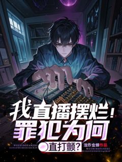 明天刑满出狱？反手送上死刑！知乎小说最新章节阅读