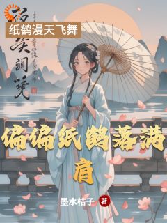 抖音爆款小说偏偏纸鹤落满肩李小满顾行之免费txt全文阅读