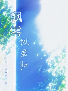叶染季语锋全集小说_飘零似君归完结版阅读