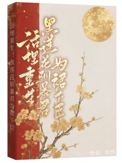 薛禾萧如璋小说最后结局  薛禾萧如璋完结版免费阅读