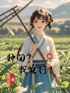 小说种田？我能行！！主角为赵美丽郭平免费阅读