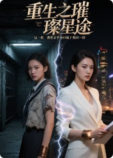 苏雨柔林凤娇完整版重生归来:真千金她杀疯了全文最新阅读-随缘阅读网