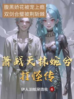 好看的腹黑娇花，黑道大佬宠上瘾小说-腹黑娇花，黑道大佬宠上瘾最新章节阅读
