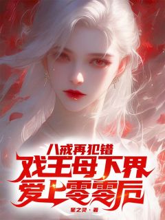 苏淼猪八戒孙悟空全本章节在线阅读大结局