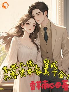 (抖音小说)夏卿卿苏晏辰小说全文阅读免费