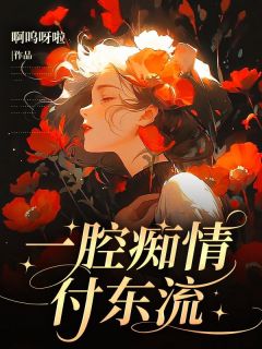爆款小说一腔痴情付东流-主角洛颜宁远孟昀在线阅读-随缘阅读网