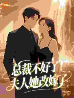 温采颜李尽舟完整版玩于股掌的金丝雀全文最新阅读