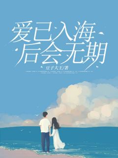 顾兮江野豆子大王小说全章节最新阅读