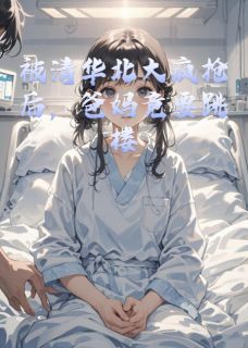 百度贴吧小说被清华北大疯抢后，爸妈竟要跳楼，主角晚星林雅琴林国强全文免费