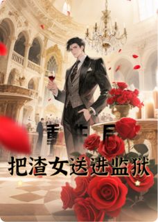 重生后我让渣女牢底坐穿by浪子仙剑(江枫林晓晓张强)未删节免费阅读-随缘阅读网