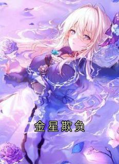 陈白苒许肆于薇全本章节在线阅读大结局