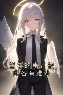 宋时微萧烬野全文最新章节正版小说免费阅读