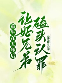 全本资源在线阅读重生在五年后，让好兄弟磕头认罪谢雨桐林傲天
