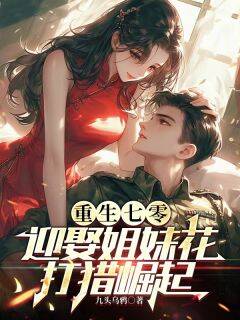 主角张云扬沈晴晴小说,重生七零:迎娶姐妹花,打猎崛起免费阅读全文-随缘阅读网