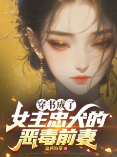 穿书成了女主忠犬的恶毒前妻小说(连载文)-林云希陆文轩无广告阅读