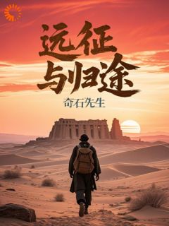 (精品)跨越千年的倒霉蛋，还能回家吗小说-随缘阅读网