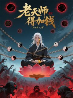 抖音小说李元庆夏禾李元庆夏禾无弹窗试读