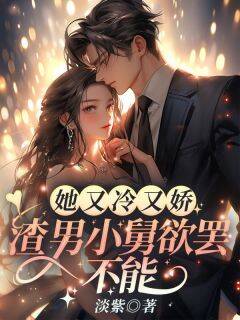 【抖音】世人都说顾晏琛不近女色全文阅读