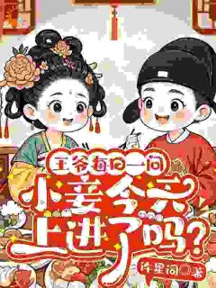 主角苏杳杳魏昭小说爆款一朝穿成了王府小妾完整版小说