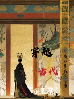 正版小说穿越古代当皇帝颜如玉楚墨在线免费阅读