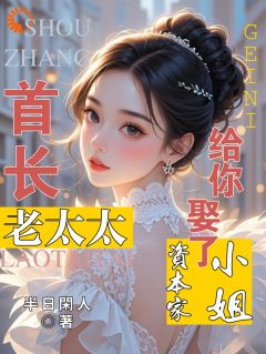 温舒晚温慕晨主角小说穿成资本家小姐，被大佬追着宠抖音文免费阅读全文