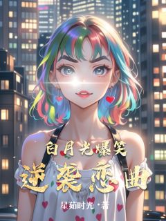 安悦沐辰全文最新章节正版小说免费阅读