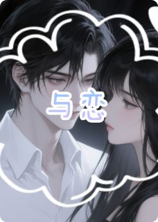 与之恋宁雅程昱与之恋全文免费阅读【完整章节】