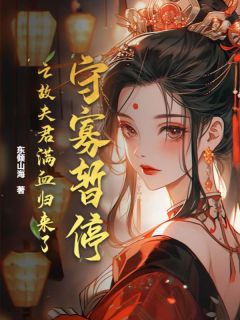 嫁到了京城贵族沈家罗景宁沈越小说全文阅读