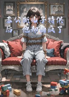 新书推荐老公断儿子特供后，他却悔疯了完整版小说-霍天朗白晓钰最新章节阅读