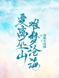 (全本)爱离巫山,难梦沧海主角司林隐巫山月全文目录畅读-随缘阅读网