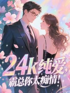 晏汐段弋翘嘴！桀骜太子爷唯对她摇首摆尾全文(晏汐段弋)章节免费阅读