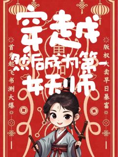 主人公宁清和陈素素小说穿越，然后成为第一女天师在线全文阅读