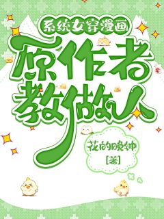 主角宁缈宁随意傅雪时小说爆款系统女穿漫画，原作者教做人完整版小说