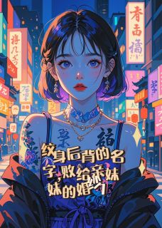 老书虫书荒推荐荆棘与星辰，当亲情长出爱情的刺txt小说阅读
