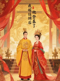 快手热推我嫁纨绔后，他登基了小说主角苏长宁楚虞安在线阅读