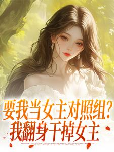 林素商莫尔塞章节免费阅读