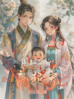 绝嗣的皇帝超宠完整版-江挽云沈砺江挽心在线全文阅读