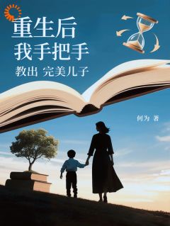重生后我手把手教出完美儿子林晚陆宇无广告在线阅读