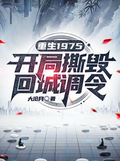 国士重生：从抛弃妻女到宠妻狂魔周扬李幼薇小说全文-国士重生：从抛弃妻女到宠妻狂魔小说