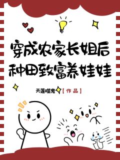 主角是宋今昭宋大宋启明的小说叫什么穿成农家长姐后，种田致富养娃娃免费全文阅读