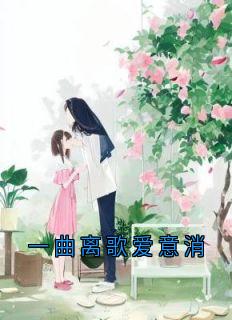 霍千凛尹心月全文小说最新章节阅读霍千凛尹心月