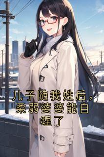 苏庆斌园园结局是什么 苏庆斌园园免费阅读全文