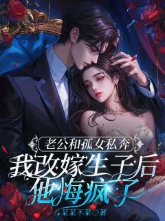 宋清然周野结局是什么 宋清然周野免费阅读全文