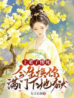 免费完结小说上辈子惨死，今生换你满门下地狱叶娇娇顾铭无弹窗免费阅读