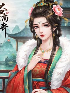 血咒新娘萧烬阿芜-小说txt全文阅读