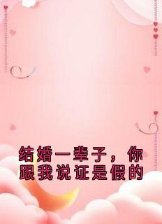 (抖音小说)蒋如眉谢承林小说全文阅读免费